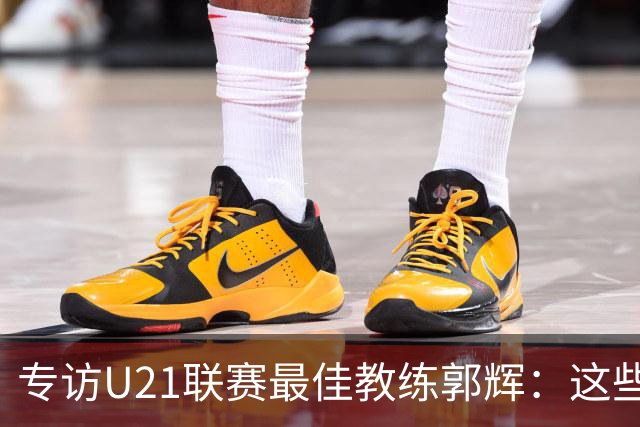 专访U21联赛最佳教练郭辉：这些球员是大连足球的希望
