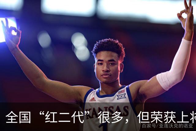 全国“红二代”很多，但荣获上将军衔的仅有4人，分别是谁？
