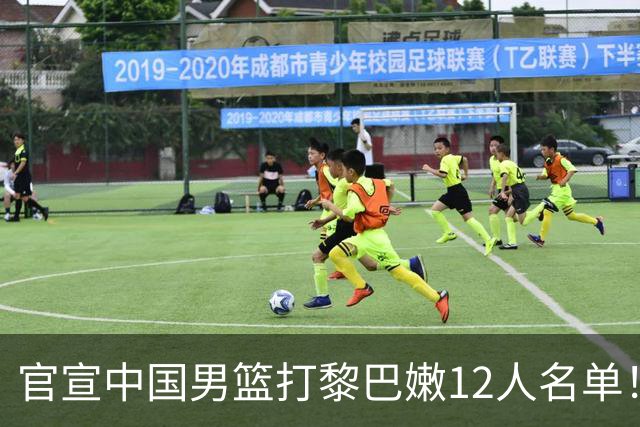 官宣中国男篮打黎巴嫩12人名单！郭士强放弃崔永熙，CCTV5直播