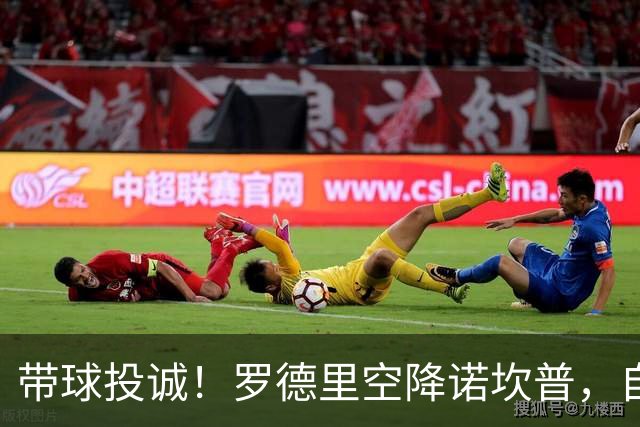带球投诚！罗德里空降诺坎普，自2005年起所有金球奖归属皇萨版图