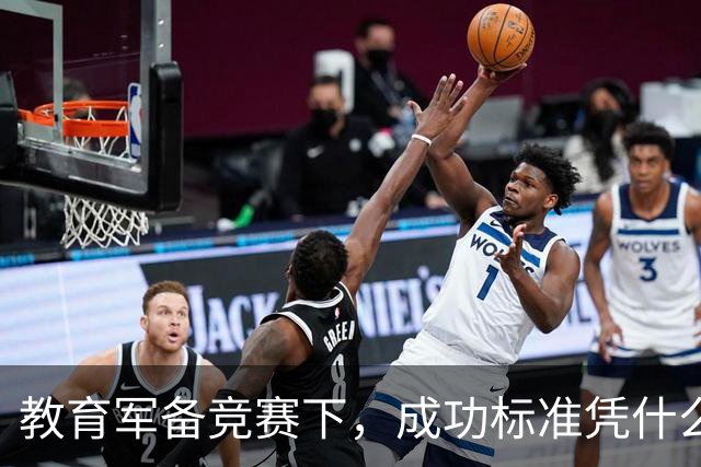教育军备竞赛下，成功标准凭什么被窄化？