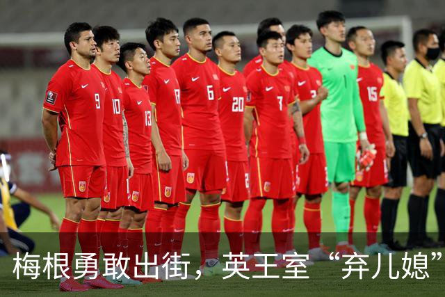 梅根勇敢出街，英王室“弃儿媳”不怕安保疑云！