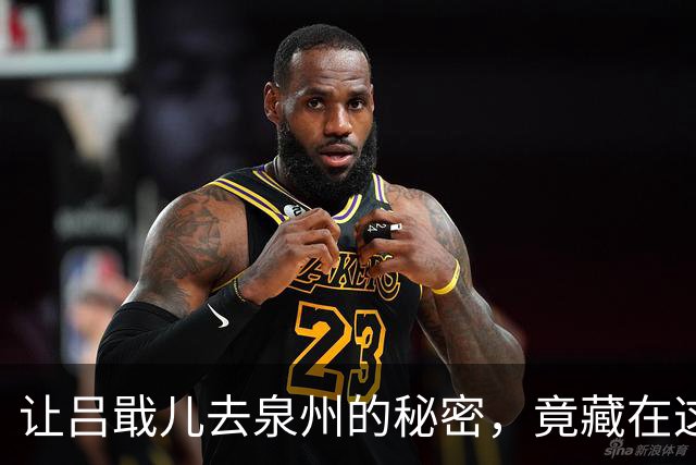 让吕戢儿去泉州的秘密，竟藏在这句心里话里！