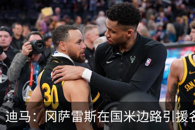 迪马：冈萨雷斯在国米边路引援名单之中，国米已与球员团队接触